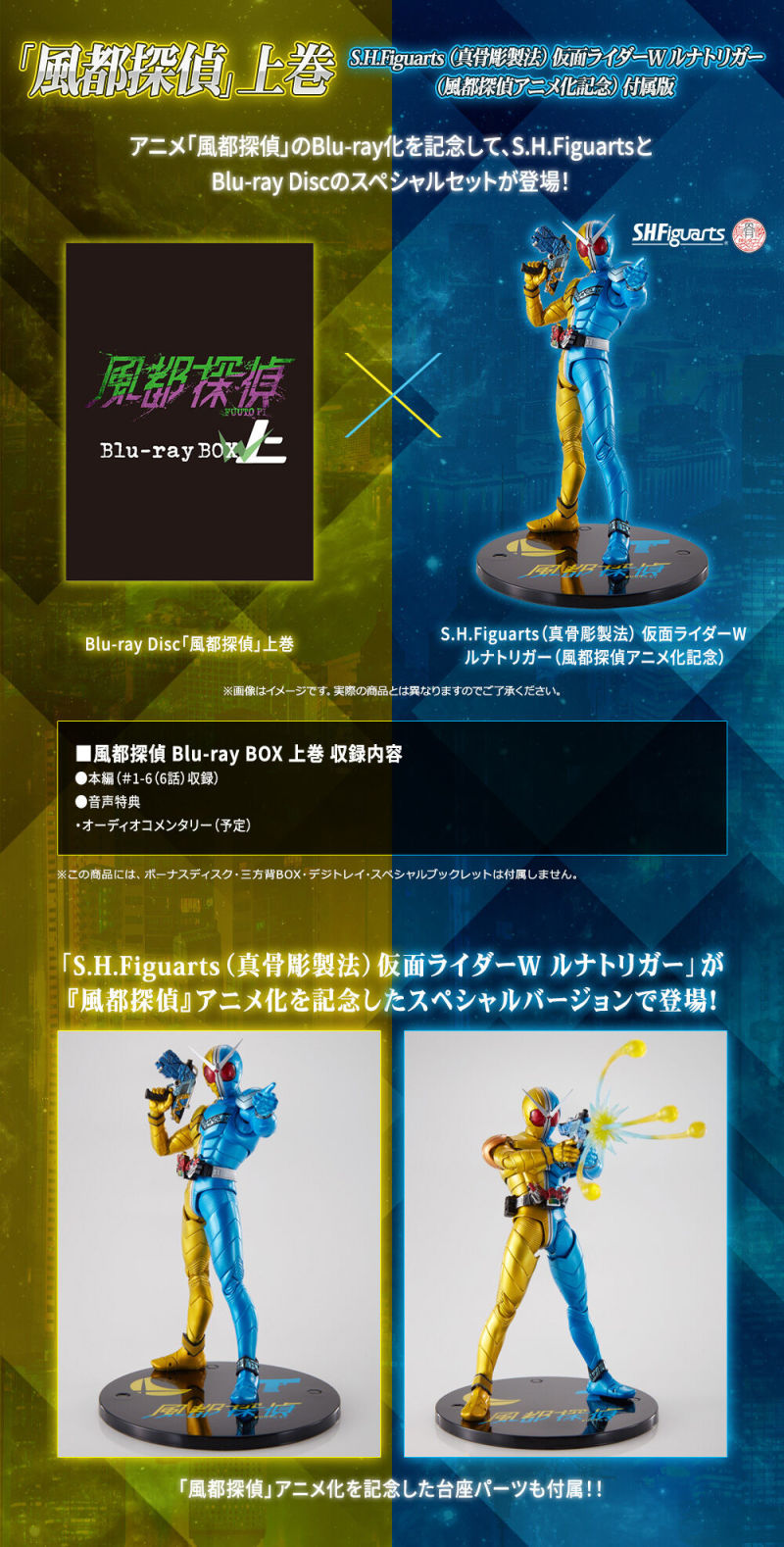 S.H. Figuarts Kamen Rider W Luna Trigger (Futo Detective Animation Commemorative Edition)