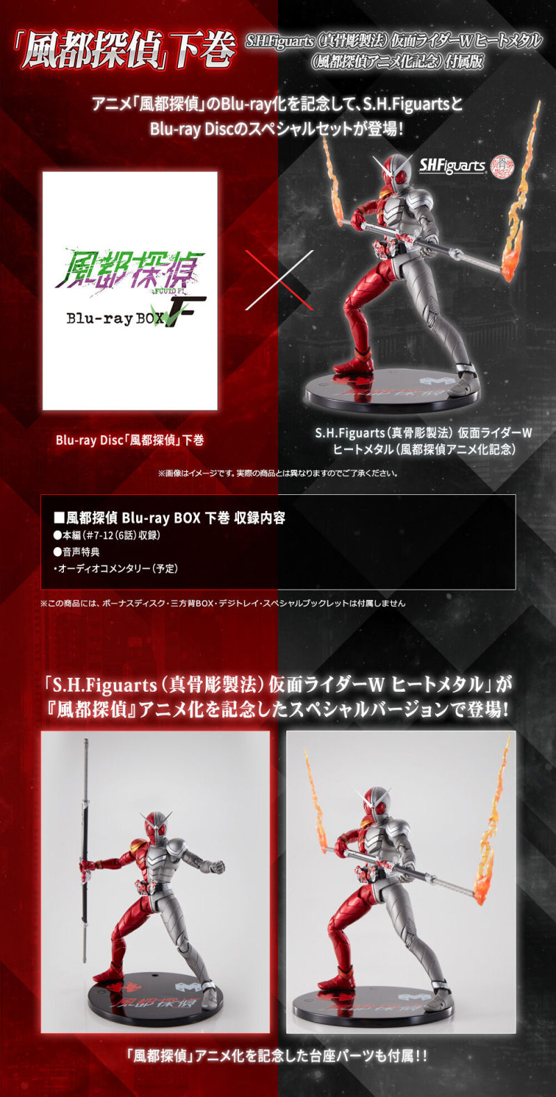 S.H. Figuarts Kamen Rider W Heat Metal (Futo Detective Animation Commemorative Edition)
