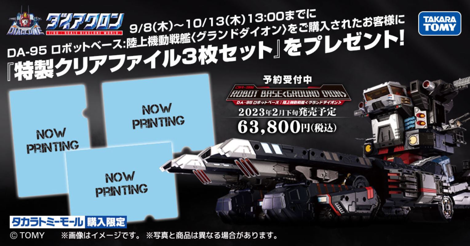 Diaclone DA-95 Robot Base: Land Mobile Battleship 