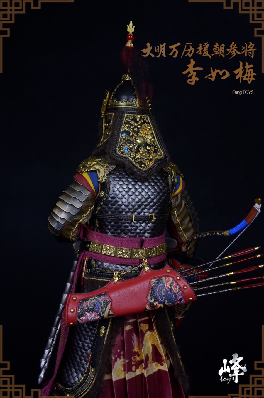 Daming Wanli Aid Korea General Li Rumei 1/6