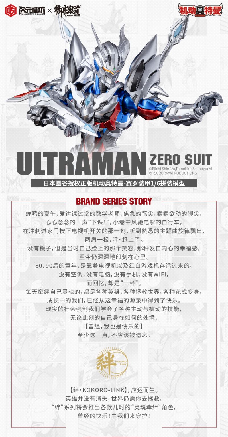 Mobile Ultraman-Zero Armor