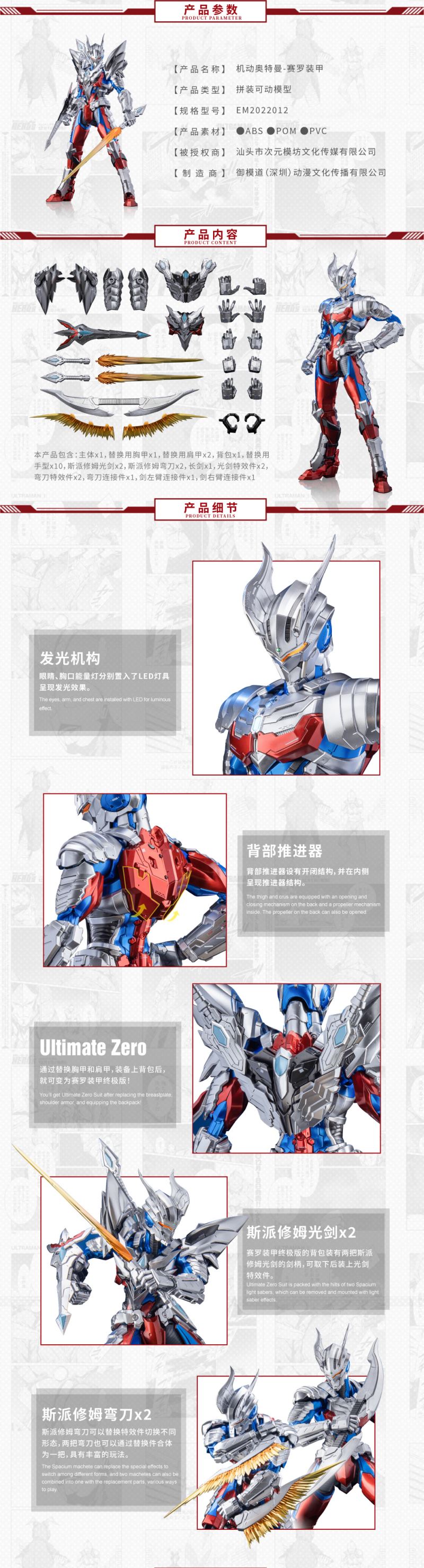 Mobile Ultraman-Zero Armor
