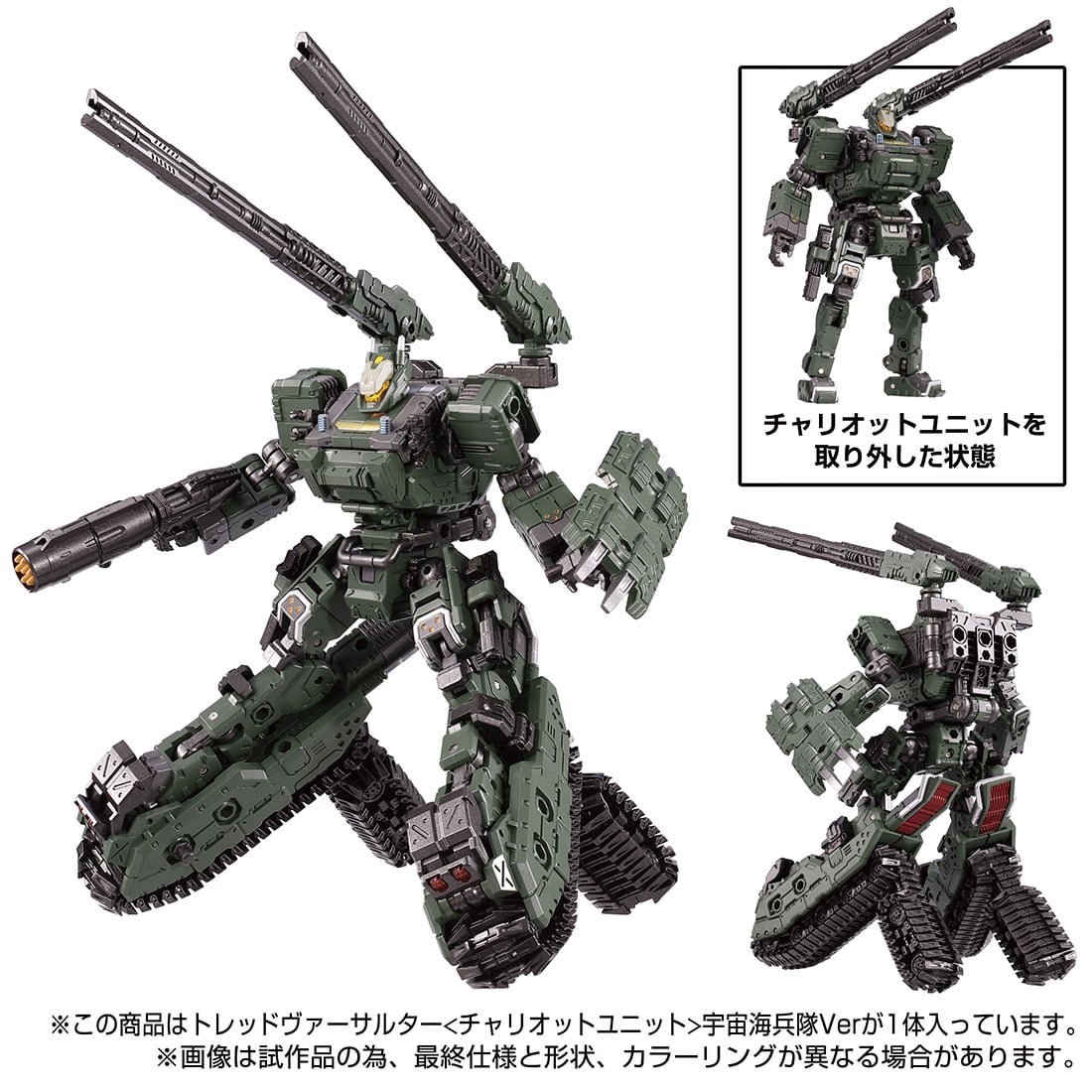 Tread Versalter <Chariot Unit> Space Marine Corps Ver