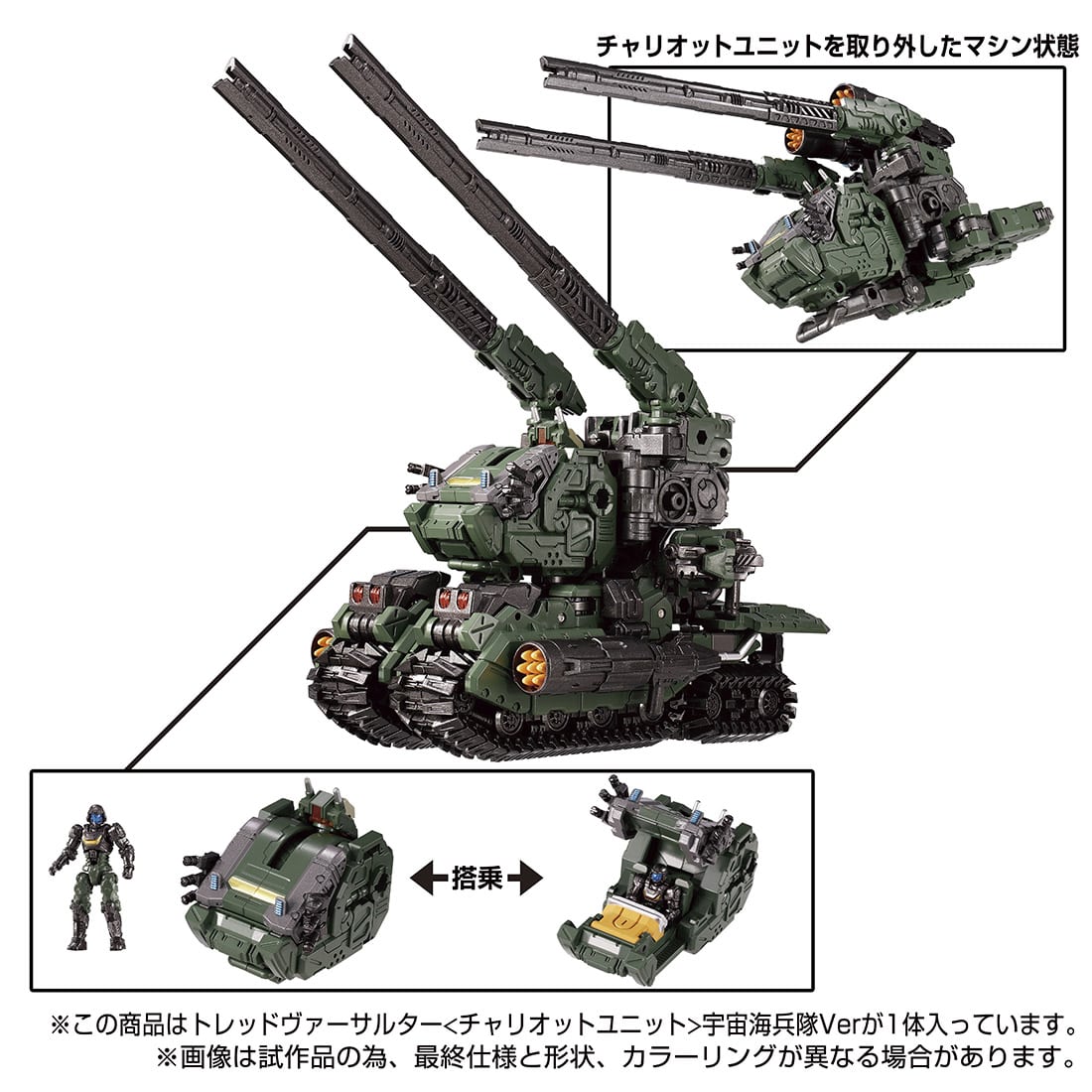Tread Versalter <Chariot Unit> Space Marine Corps Ver