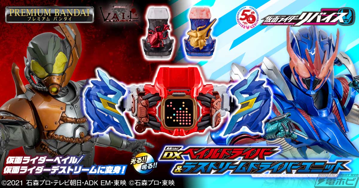 Transformation Belt DX Vail Driver & Destream Driver Unit