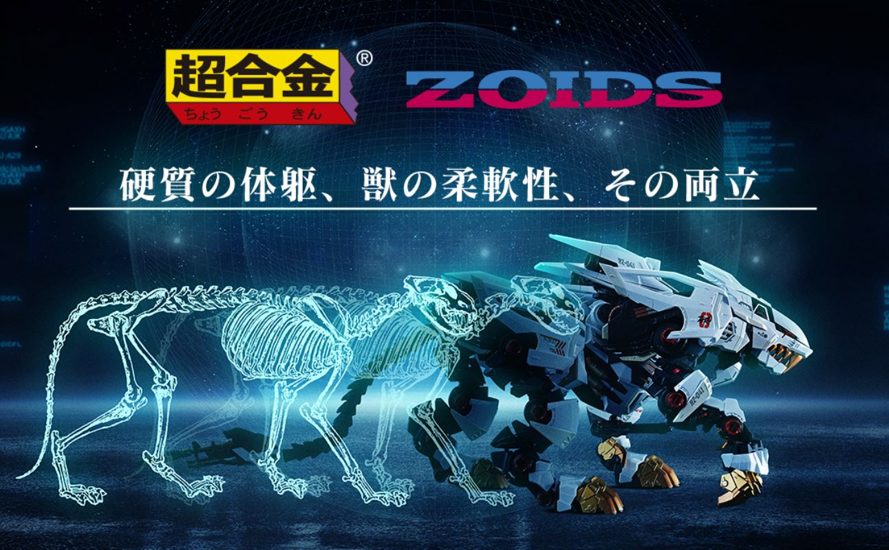 ZOIDS Chogokin RZ-041 Liger Zero