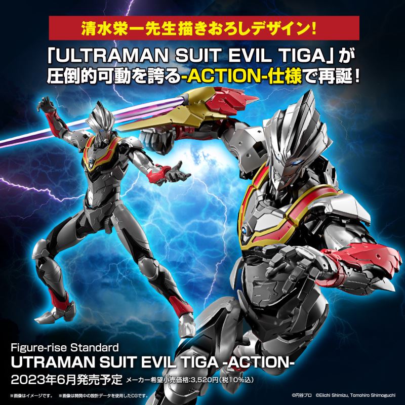 Figure-rise Standard ULTRAMAN SUIT EVIL TIGA