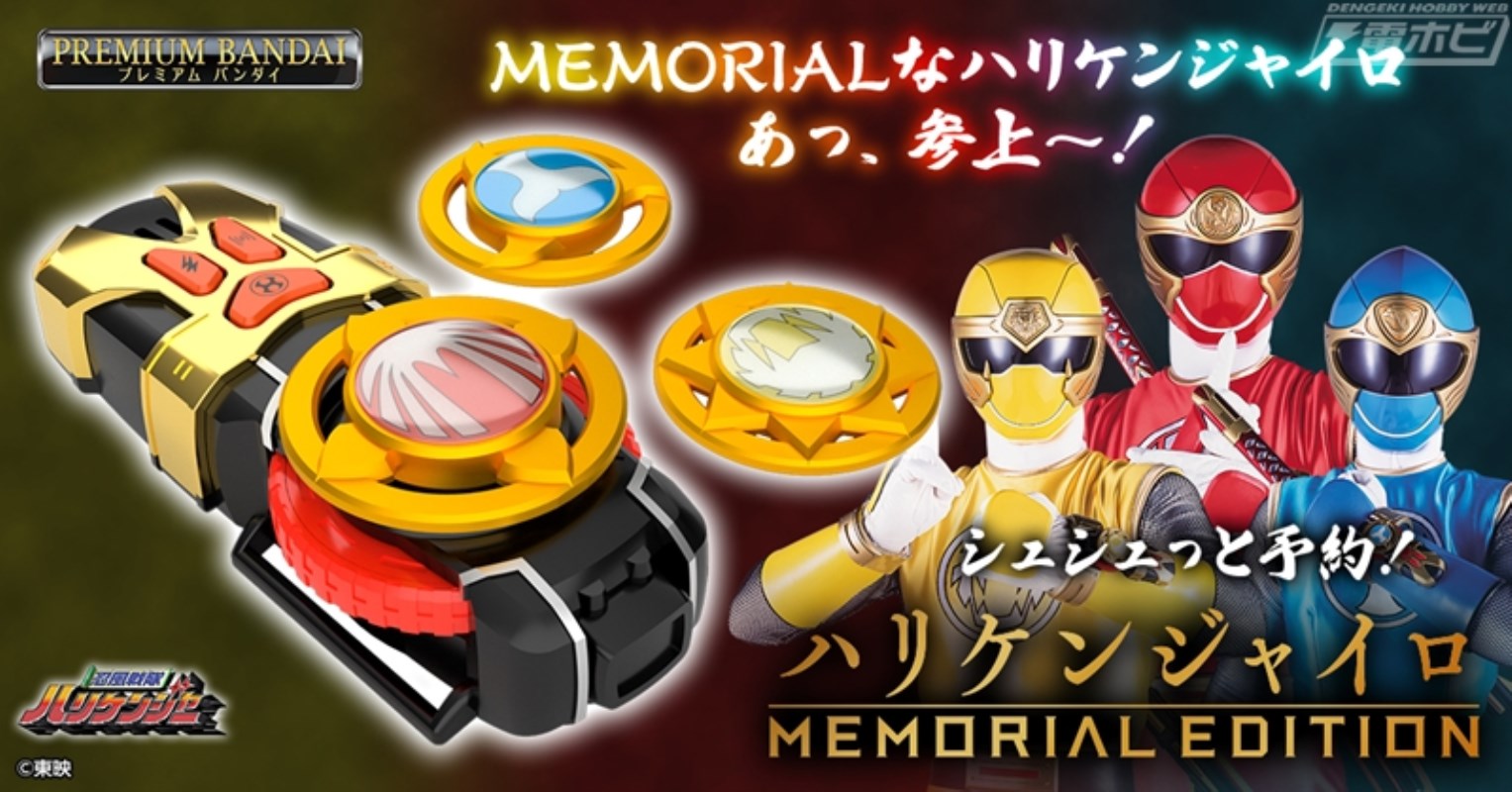 Hurricane Gyro -MEMORIAL EDITION-