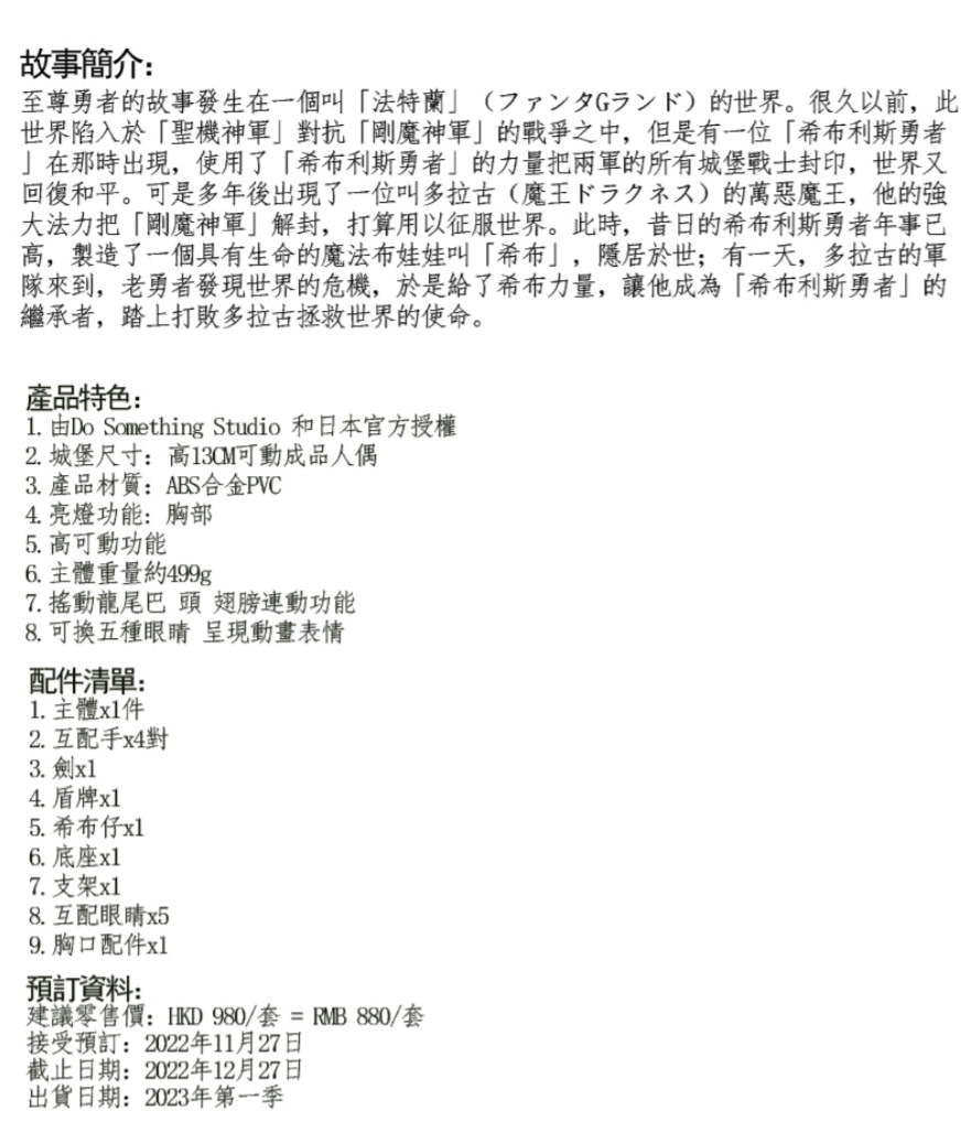 Supreme Brave Dragon Caxtle Flying Dragon Castle