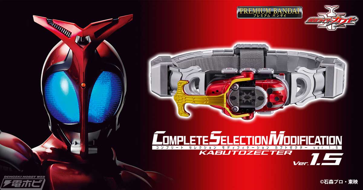 CSM Kabuto Zector ver.1.5