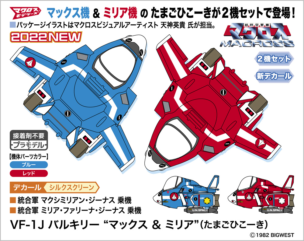 VF-1J Valkyrie Max & Milia (Tamago Hikoki)