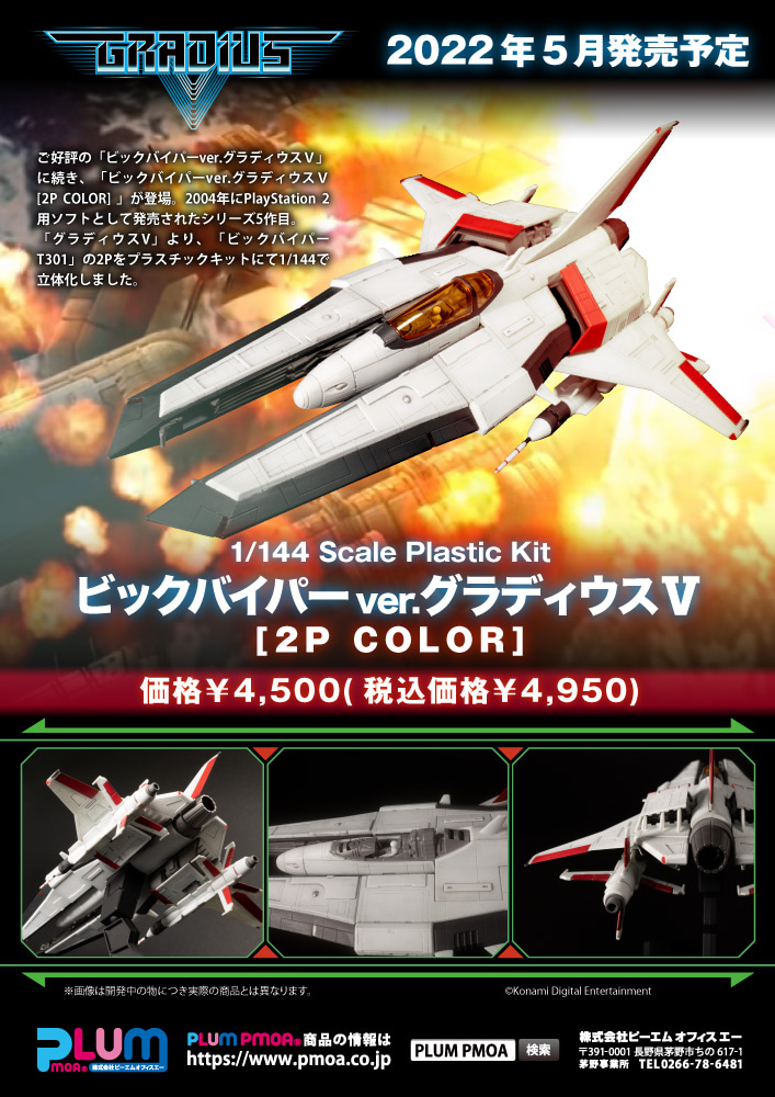 Vic Viper ver. Gradius V [2P COLOR]