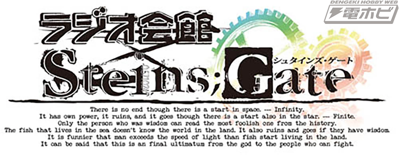 Radio Kaikan x Steins Gate Radio Kaikan 1/1000