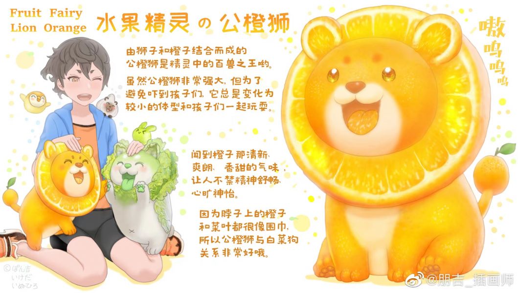 Orange Lion