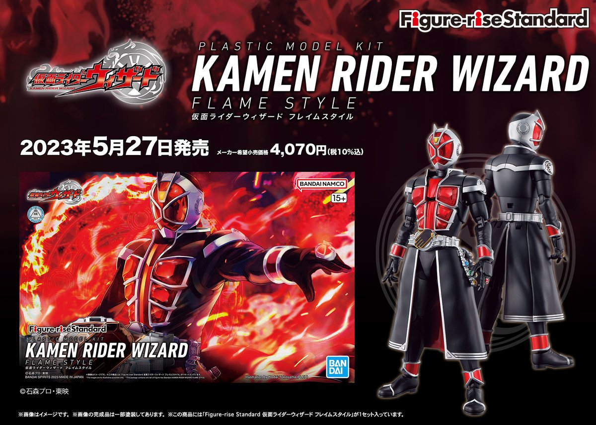 Figure-rise Standard Kamen Rider Wizard Flame Style