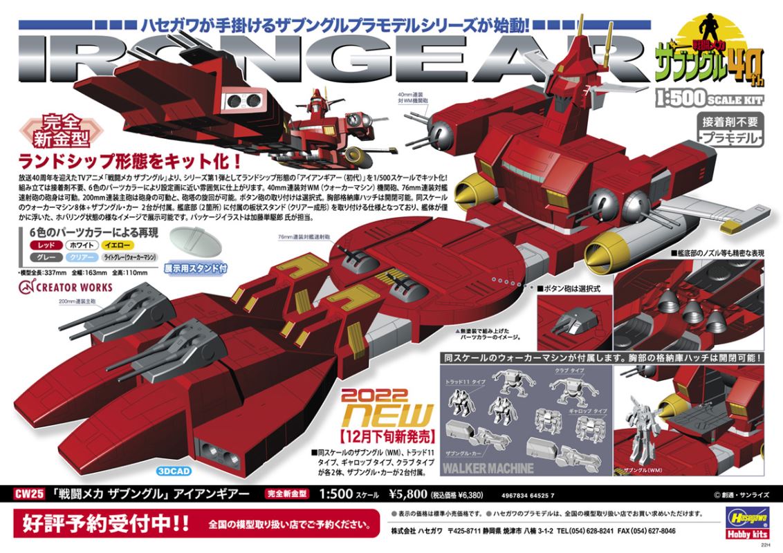 Combat Mecha Xabungle Iron Gear