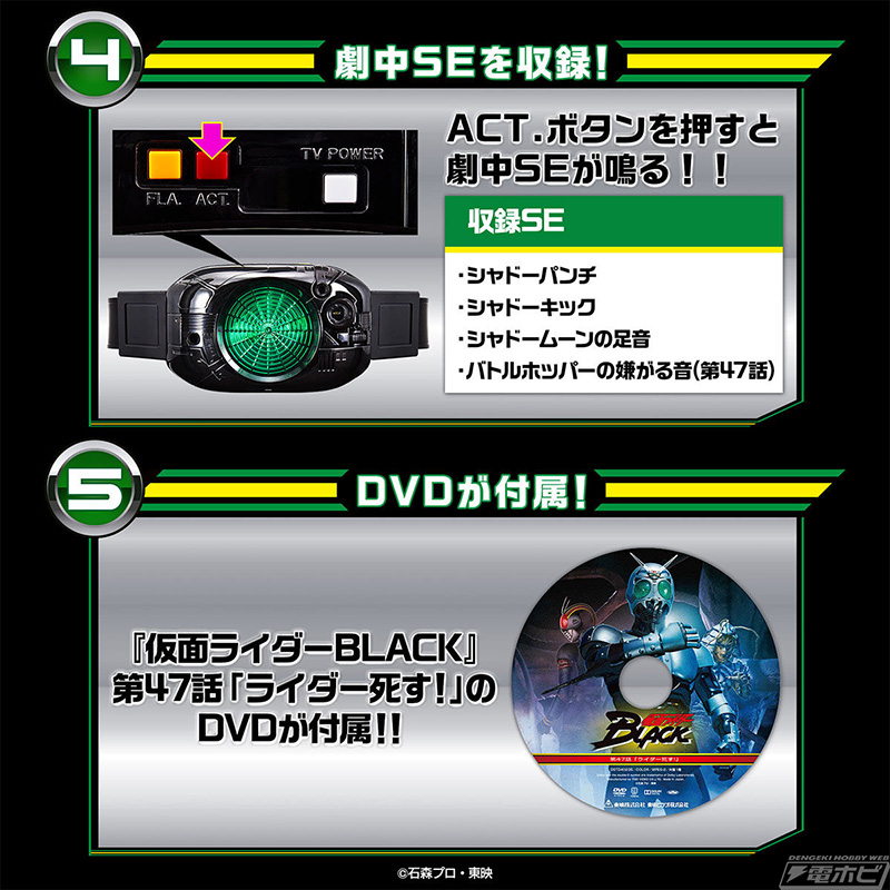 Kamen Rider BLACK TV Power Henshin Belt Shadow Charger