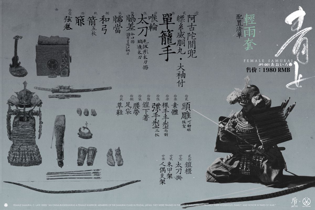 Japanese style armor - Qingyu & Fanyun