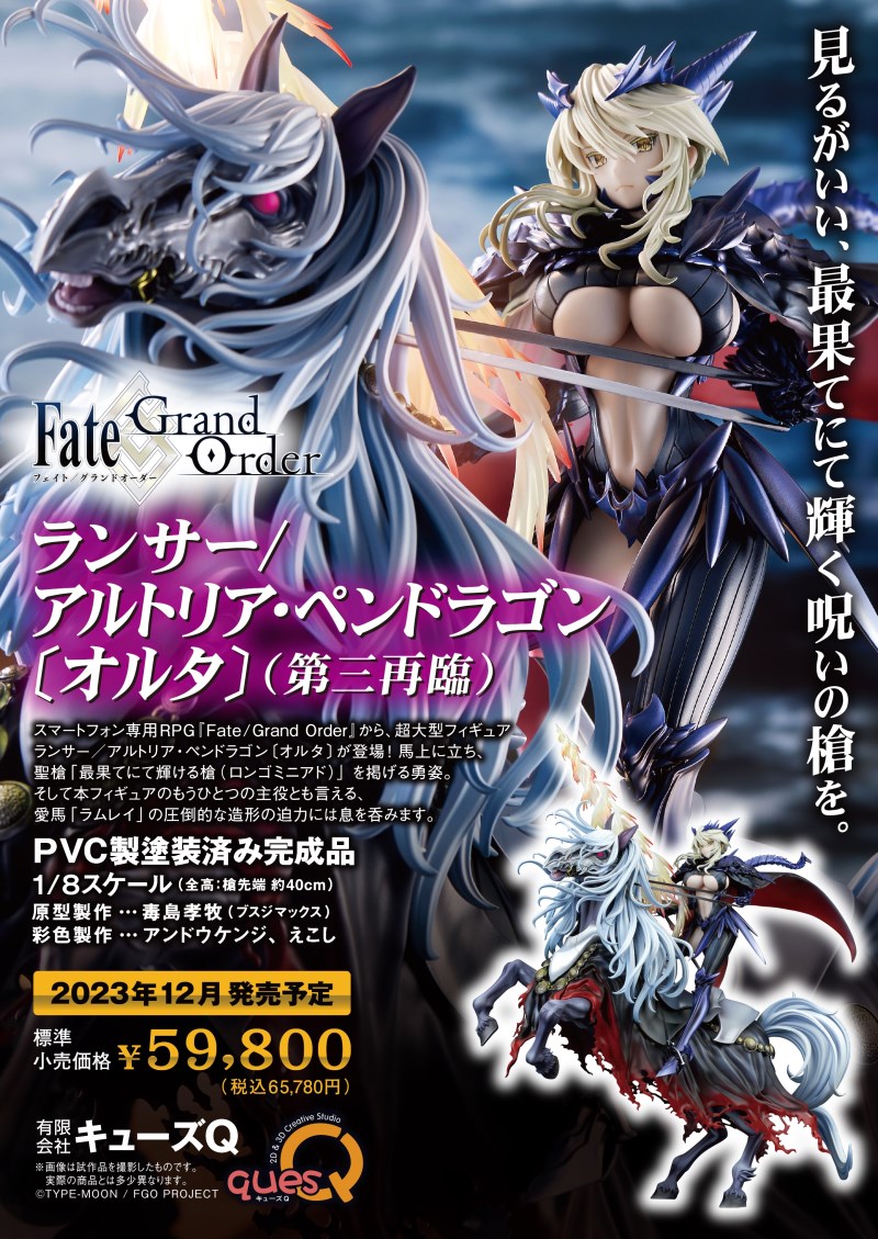 Fate/Grand Order - Lancer/Altria Pendragon (Alter) (Third Ascension) 1/8
