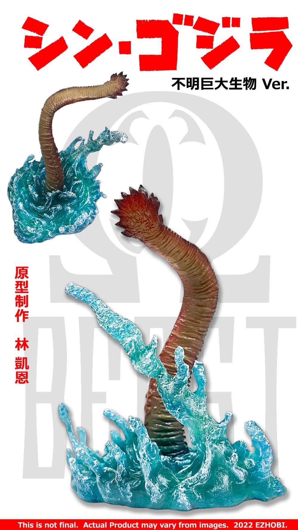 Shin Godzilla Form 2 DX