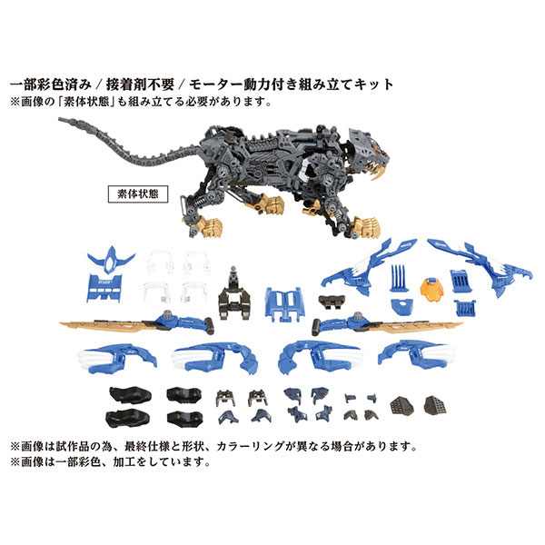 ZOIDS AZ-01 Blade Liger