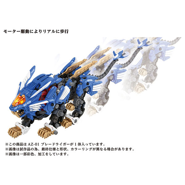 ZOIDS AZ-01 Blade Liger
