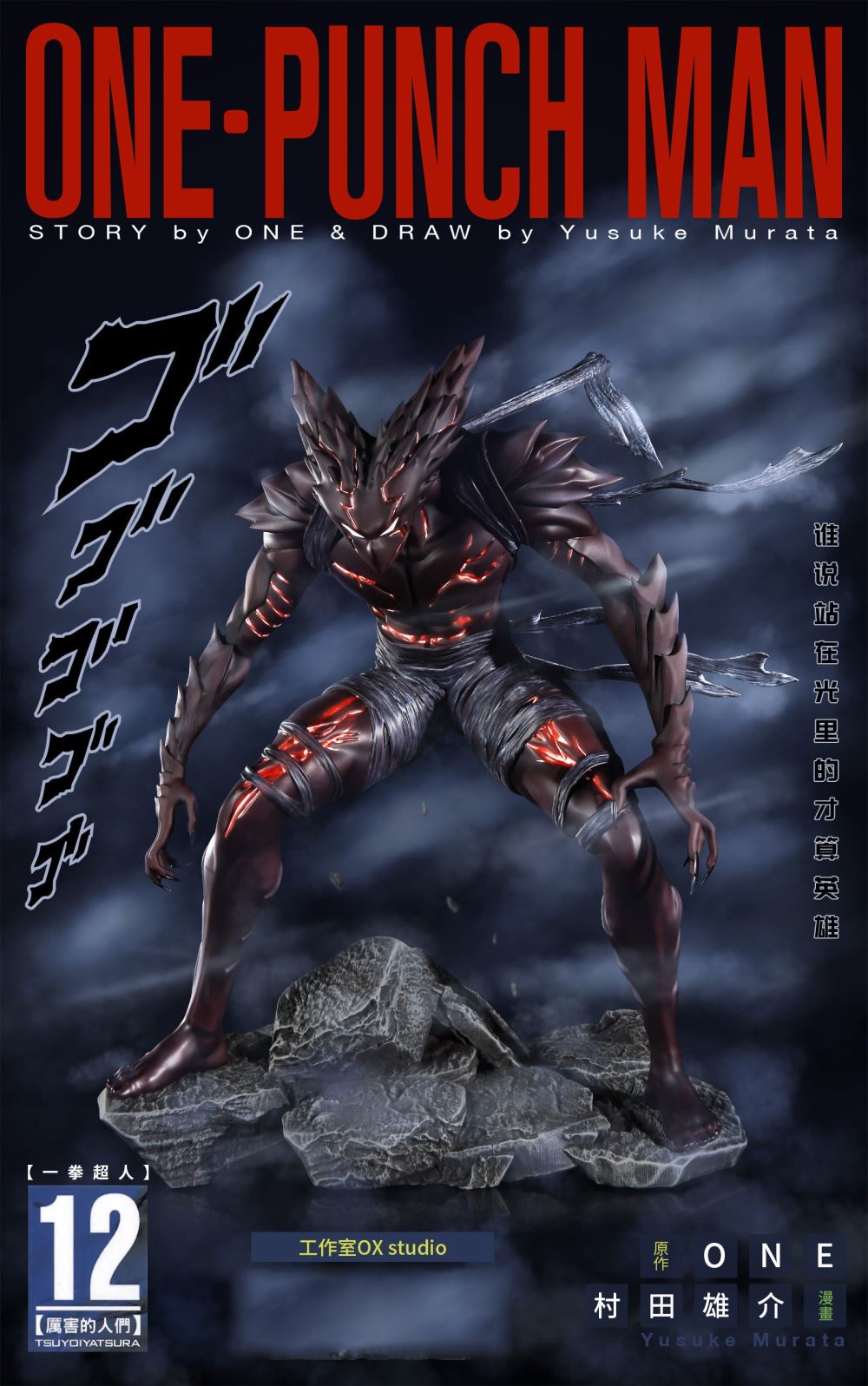Garou's monster form - One-Punch Man
