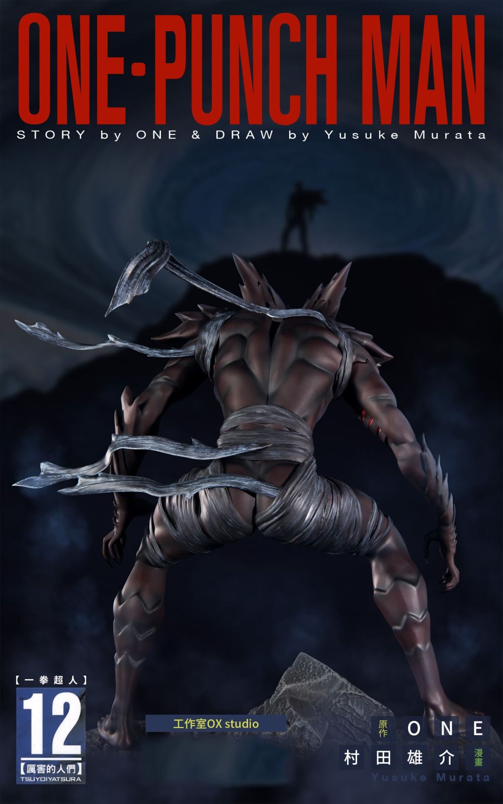 Garou's monster form - One-Punch Man