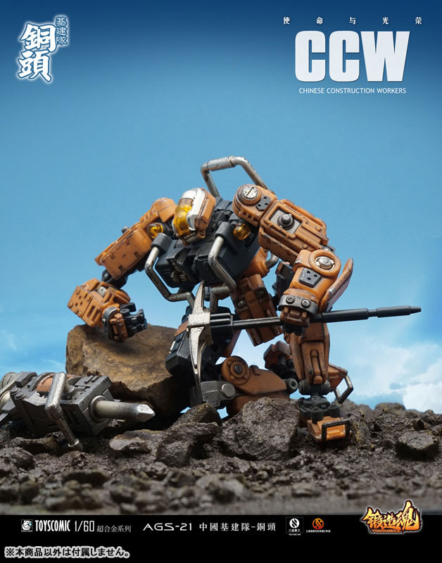 FORGING SOUL Series AGS-21 Construction Workers Copper Head