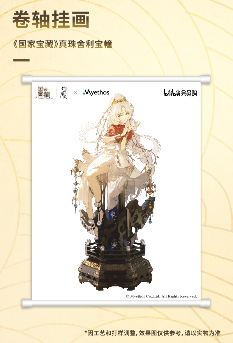 National Treasure - Pearl Pillar of the Buddhist Shrine 1/7