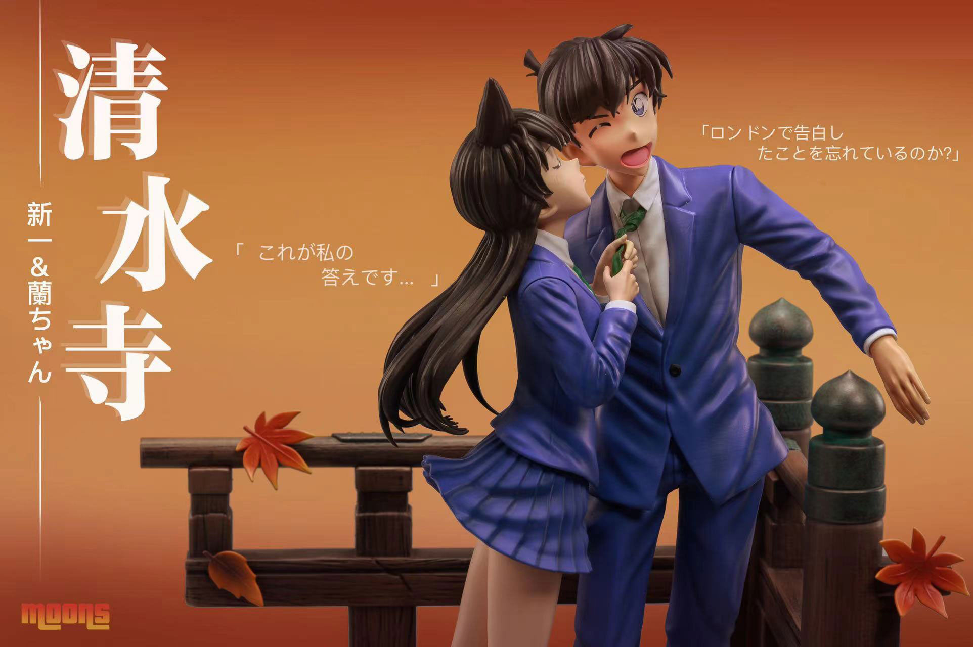 The Scarlet School Trip Jimmy Kudo & Rachel Moore - Detective Conan 1/6
