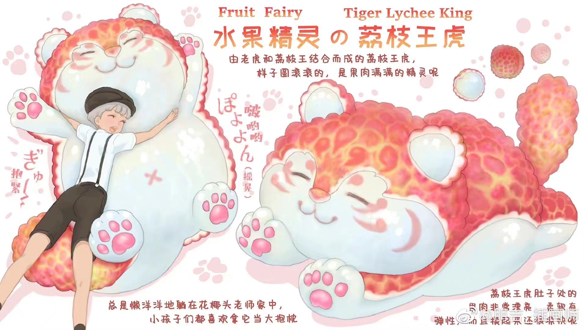 Tiger Lychee King