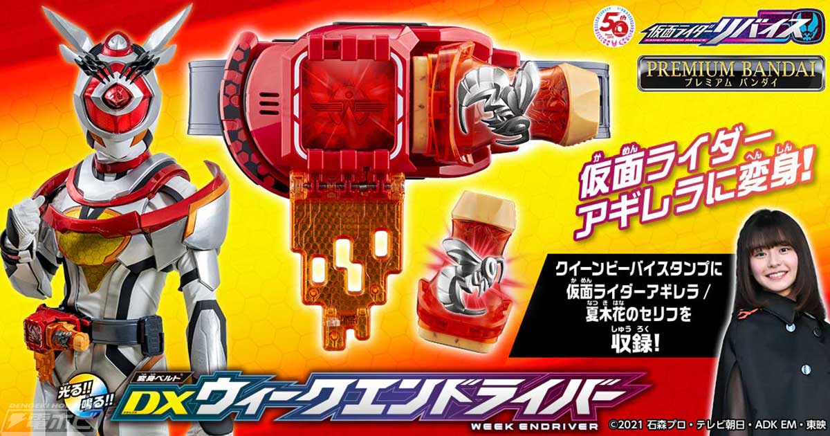 Transformation Belt DX Weeken Driver