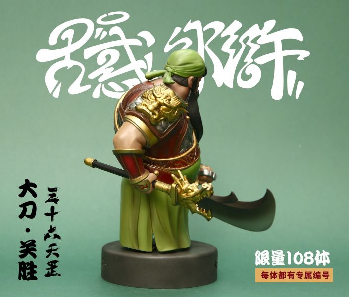 Guan Yu