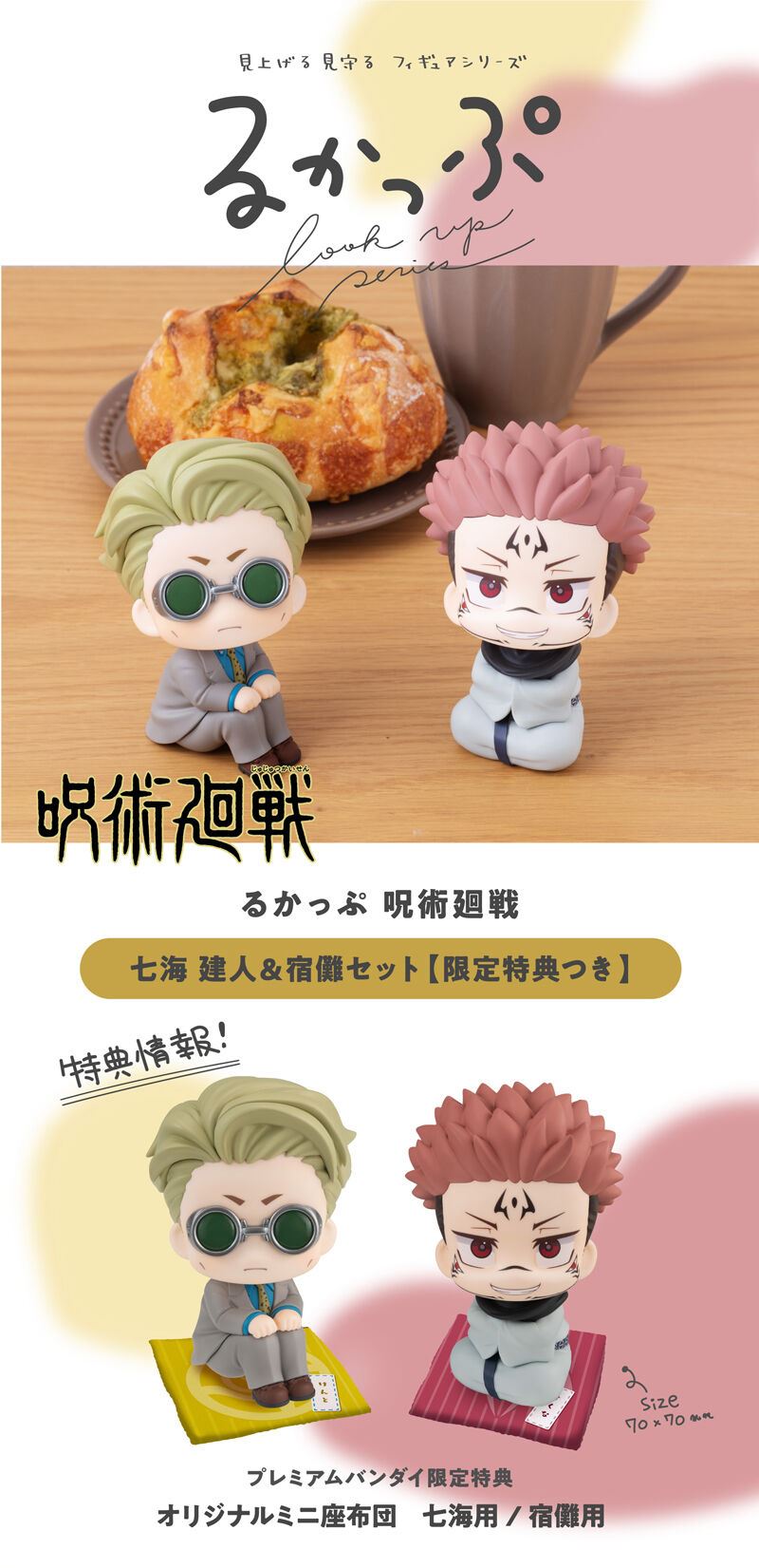 Lookup Jujutsu Kaisen Kento Nanami & Sukuna