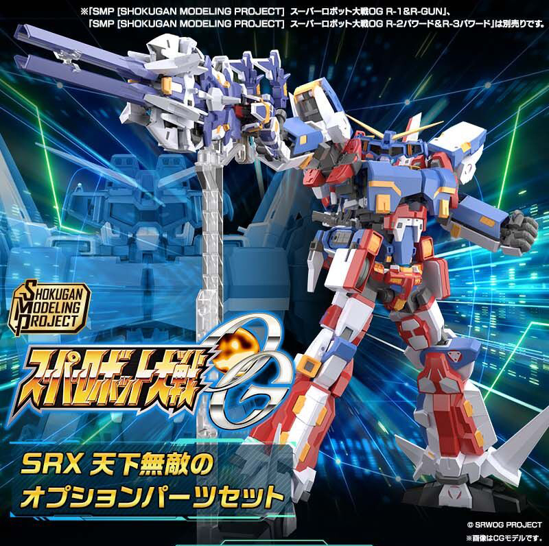 SMP SUPER ROBOT WARS OG SRX Invincible Option Parts Set