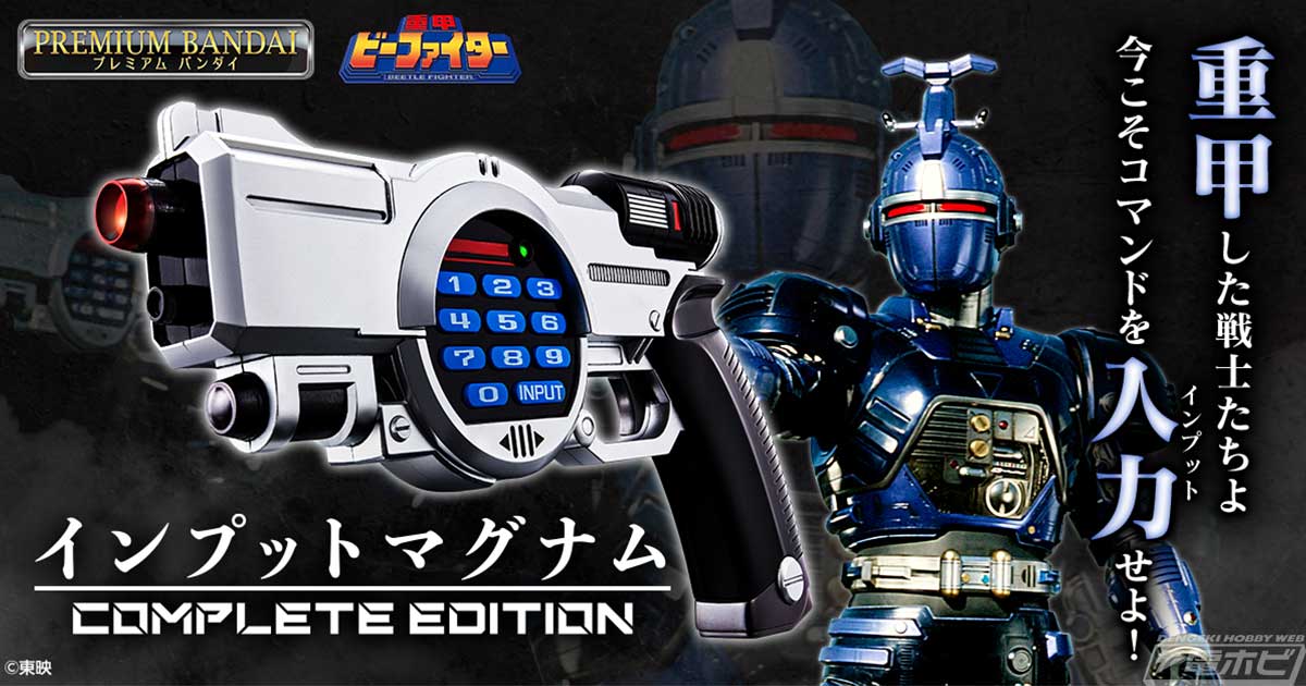 Input Magnum COMPLETE EDITION