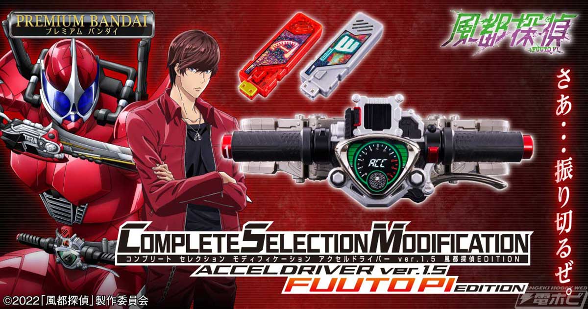 CSM Accel Driver ver.1.5 Fuuto Detective EDITION