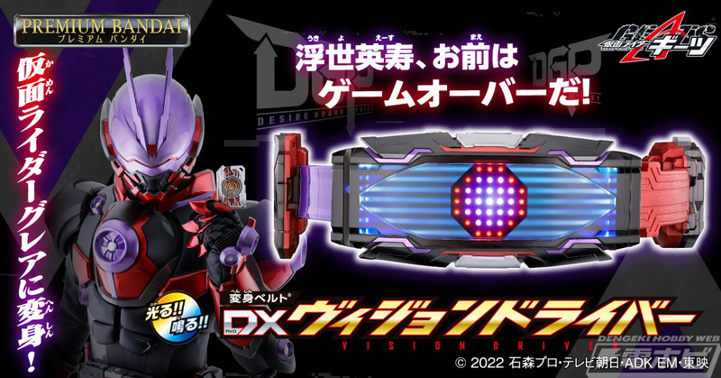Henshin Belt DX Vision Driver