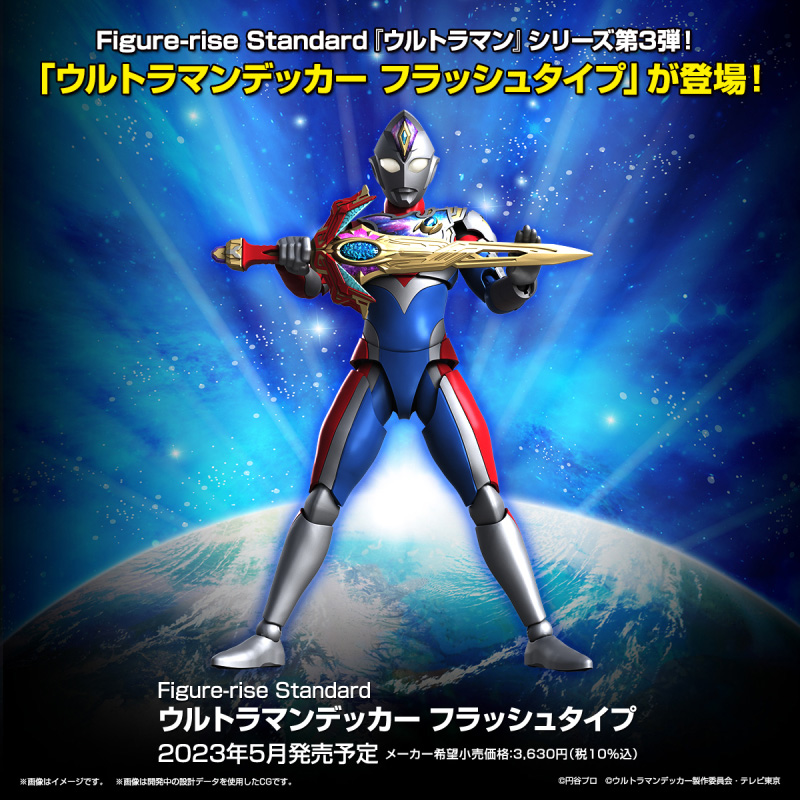 Figure-rise Standard Ultraman Decker Flash Type