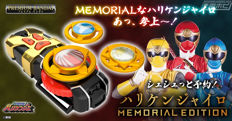 Hurricane Gyro -MEMORIAL EDITION-