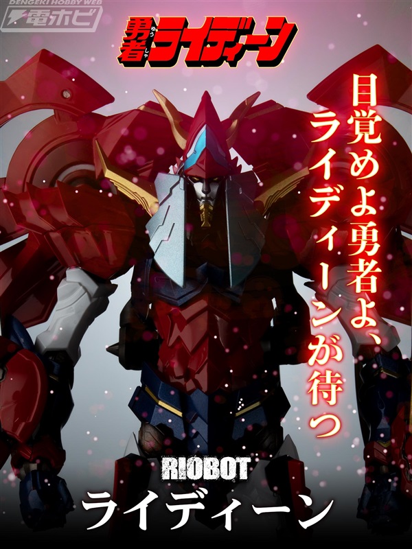RIOBOT Brave Raideen