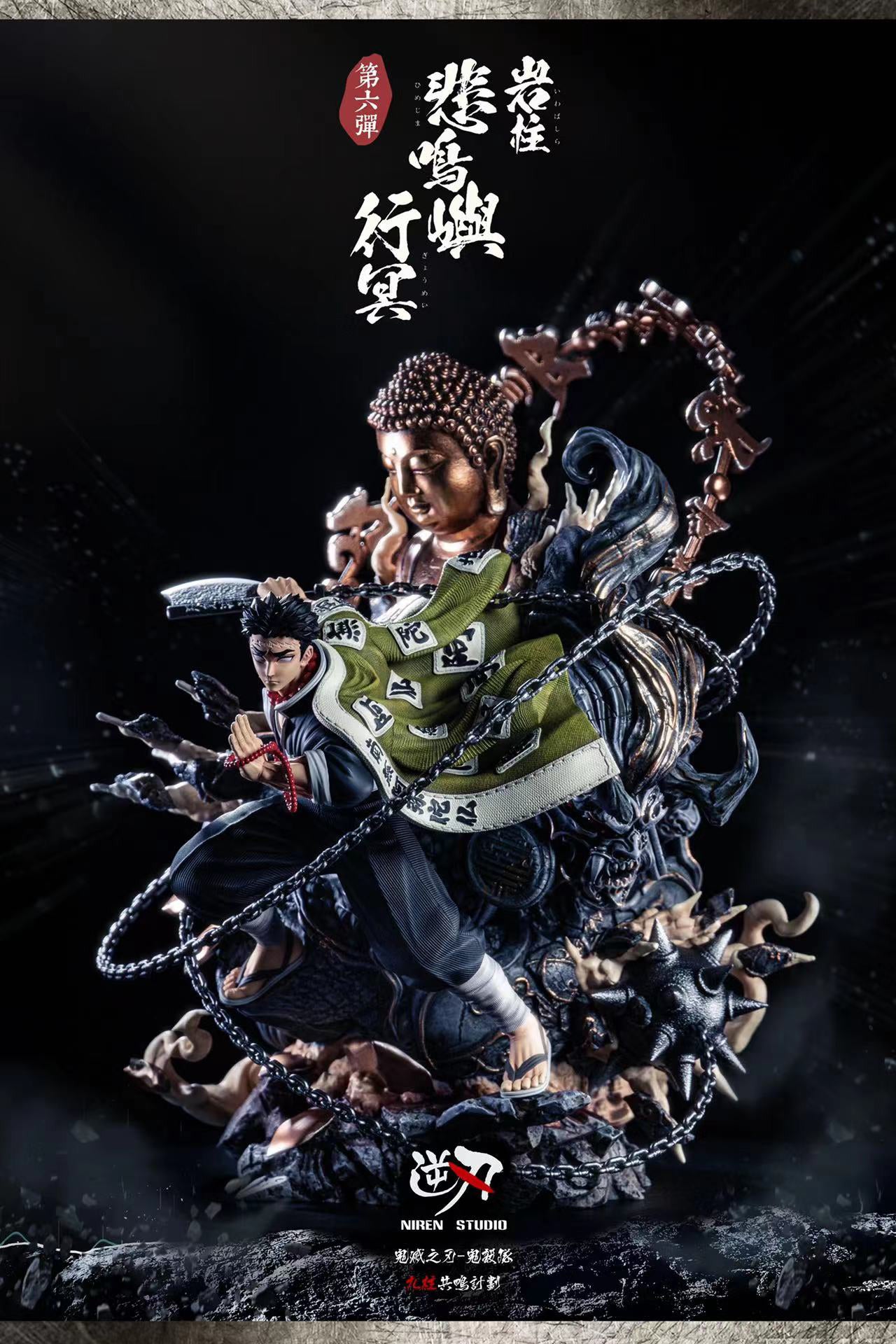 Stone Hashira Gyomei Himejima - Demon Slayer