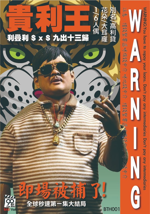 Loan Usury (King of Guili) 1/6