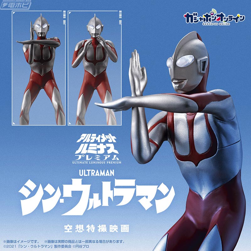 Ultimate Luminous Shin Ultraman
