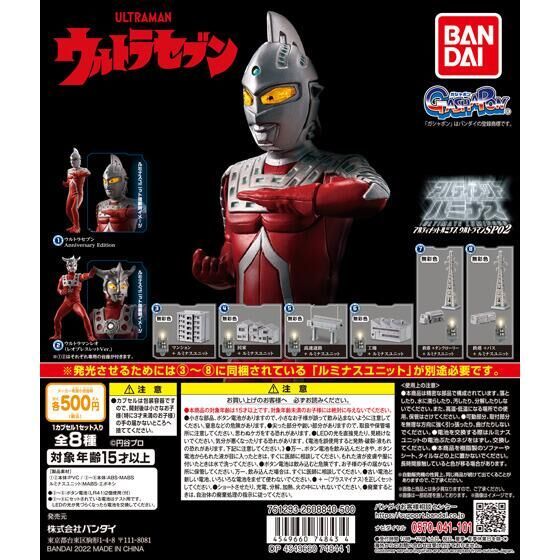 Ultimate Luminous Ultraman SP2