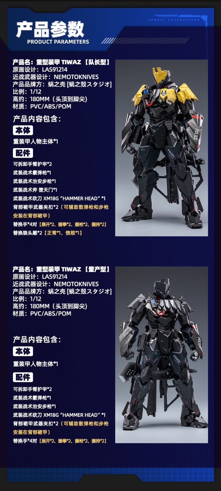 Heavy Armor TIWAZ 1/12