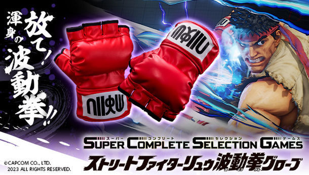 SuperCompleteSelectionGames Street Fighter Ryu Hadouken Gloves