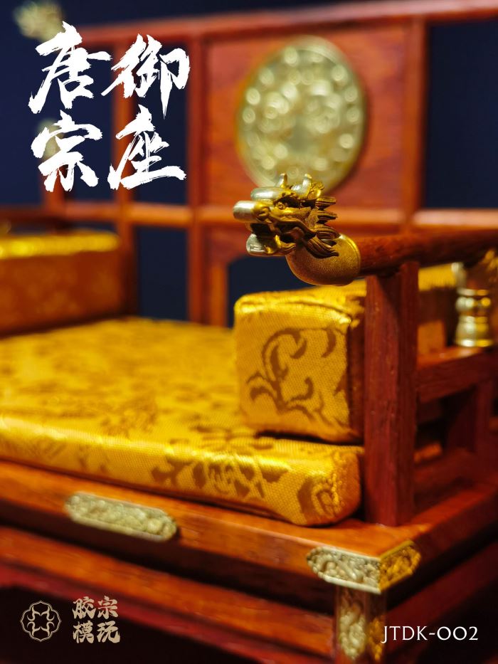 Tangzong throne (JTDK-002) 1/6