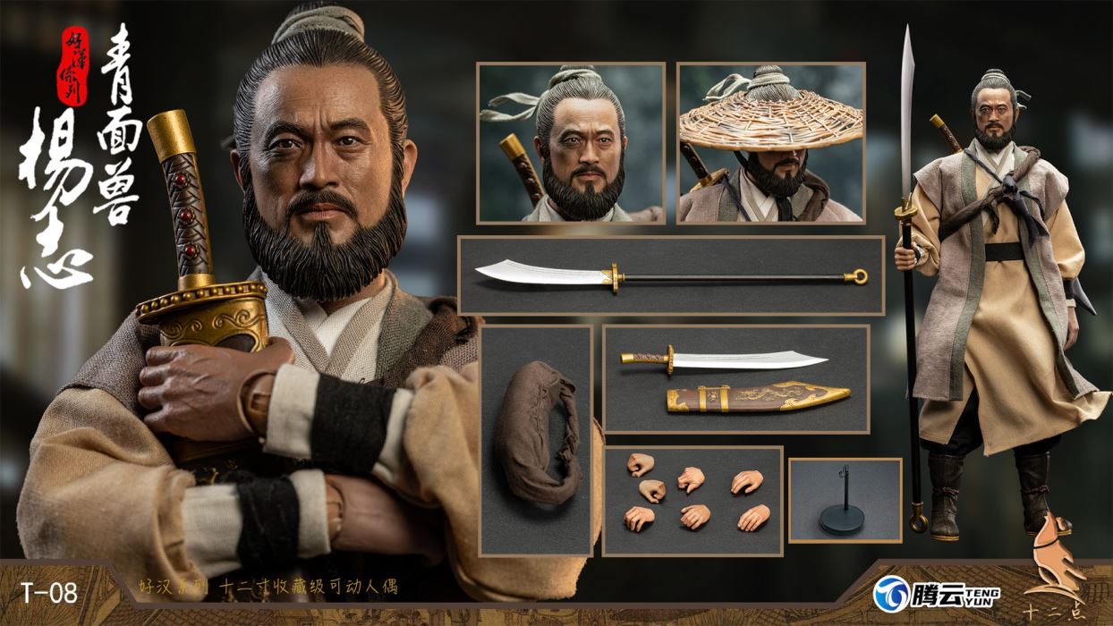 Hero series - faced beast Yang Zhi 1/6